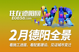 德阳市区2024年2月施工进度VR全景