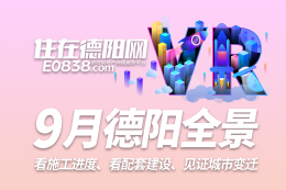 德阳市区2023年9月施工进度VR全景