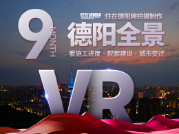 德阳市区2024年9月施工进度VR全景