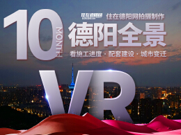 德阳市区2024年10月施工进度VR全景