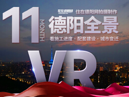 德阳市区2024年11月施工进度VR全景
