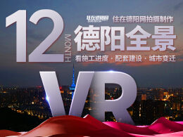 德阳市区2024年12月施工进度VR全景