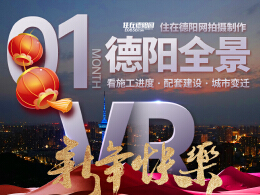 德阳市区2025年01月施工进度VR全景