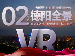 德阳市区2025年02月施工进度VR全景