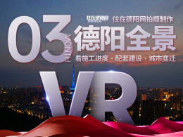德阳市区2025年03月施工进度VR全景
