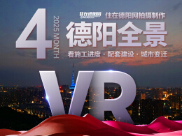 德阳市区2025年04月施工进度VR全景