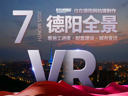 德阳市区2025年07月施工进度VR全景