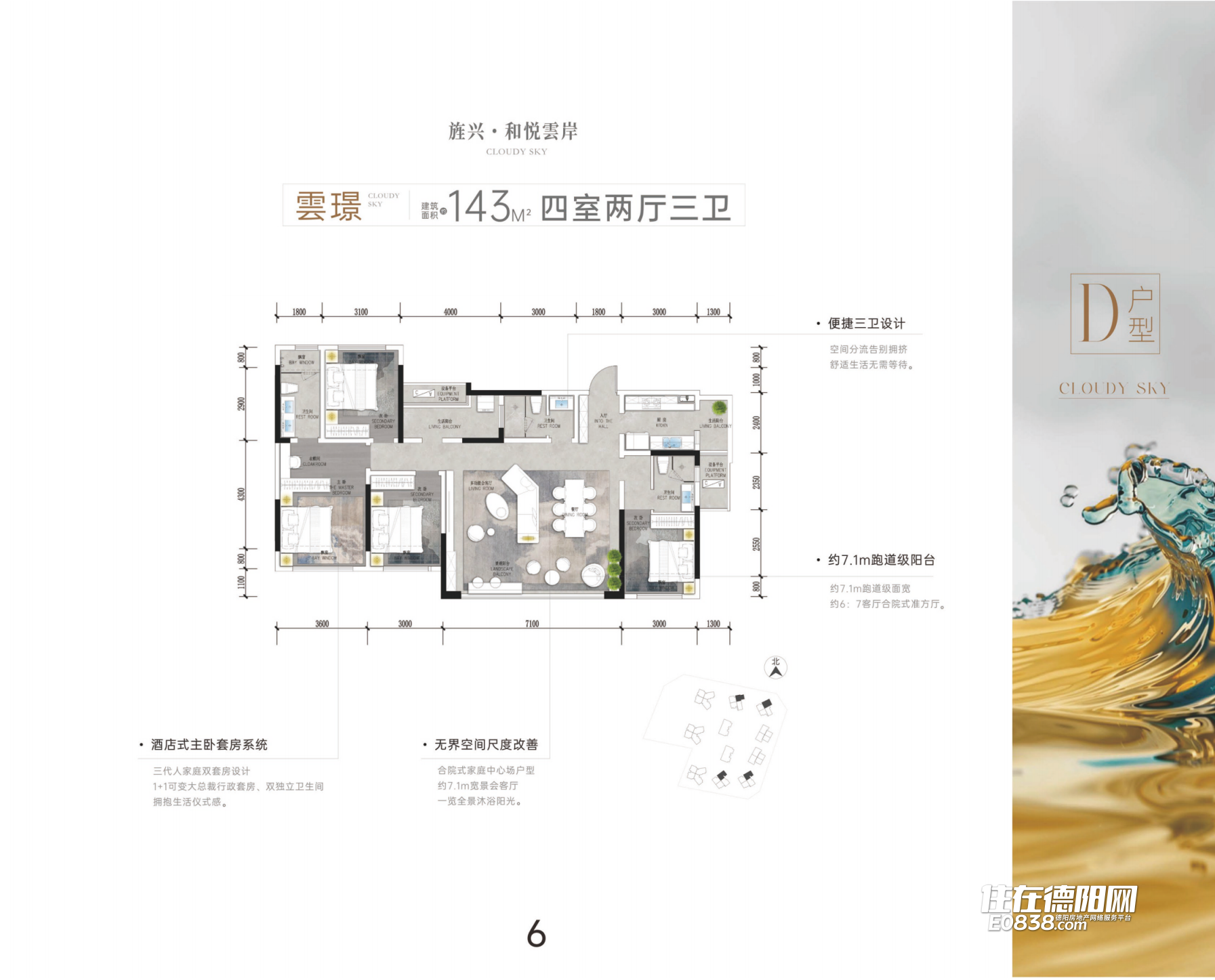 德阳旌兴·和悦雲岸D户型号户型-住在德阳网