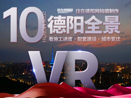 德阳市区2025年10月施工进度VR全景