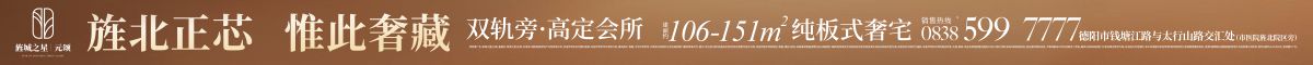 旌城之星元颂