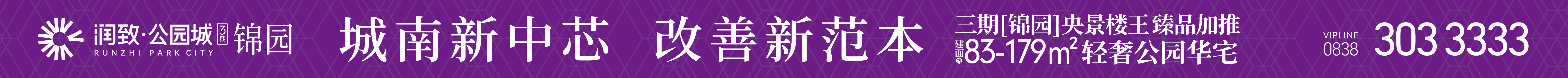 润致公园城