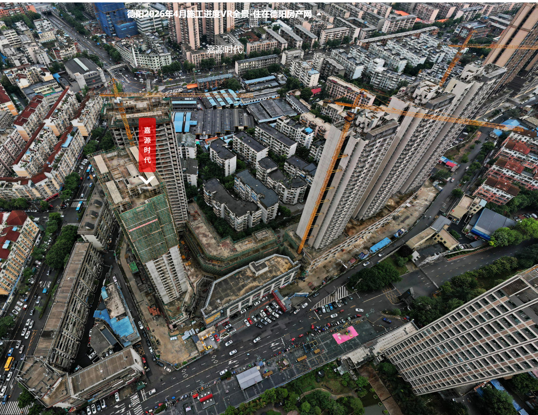 	 2026年4月嘉源时代施工进度