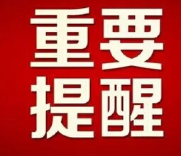 官方提示！德阳这些买房风险赶紧注意