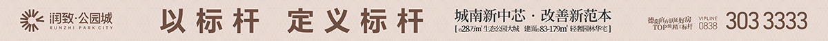 润致公园城