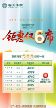 高铁站旁实景现房4888元/㎡起（送车位使用权）
