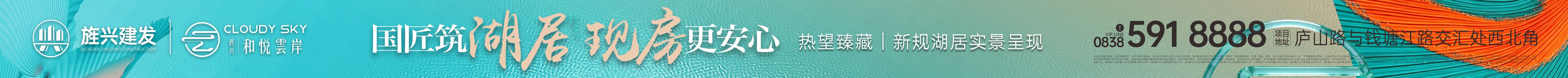 旌兴·和悦雲岸